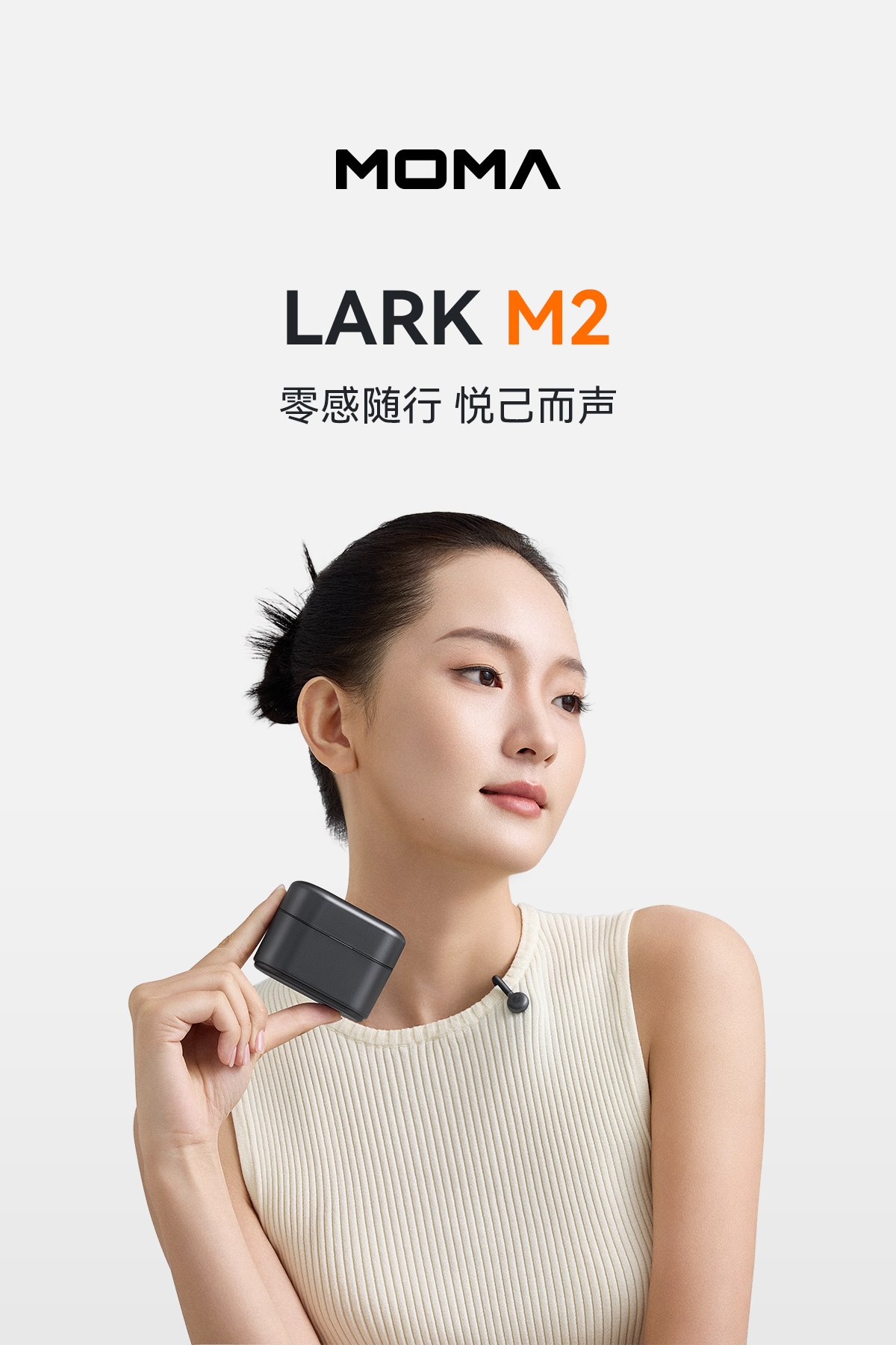 小巧隐形，专业录音：猛玛LARK M2新品引领创作新风潮