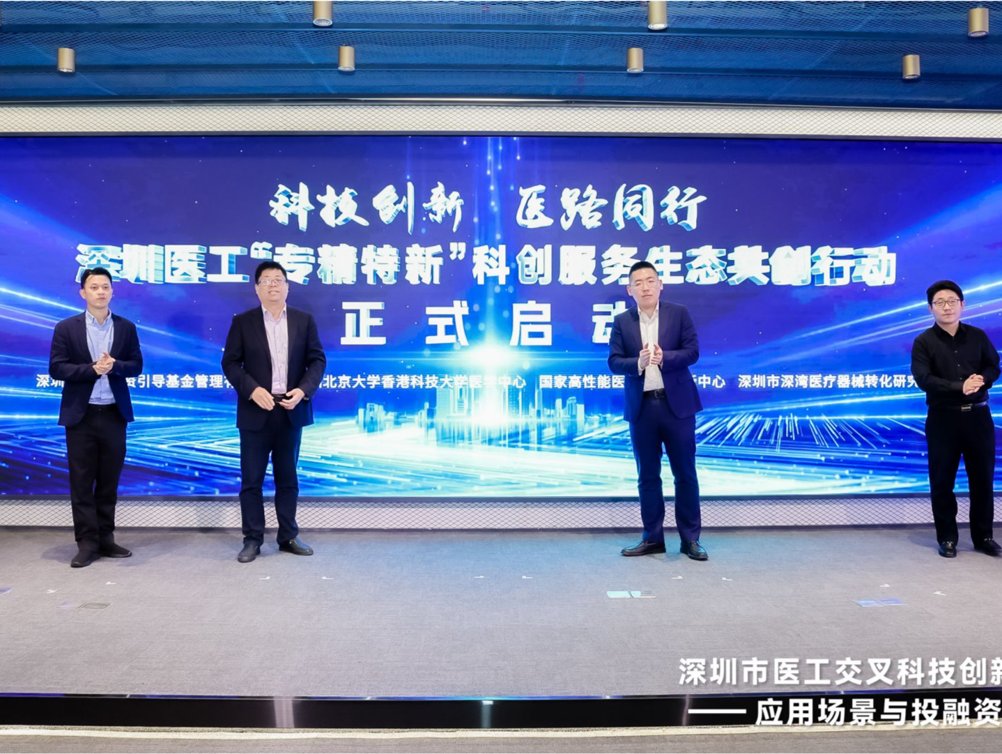 加速“医工+”科技项目孵化，福田这场大会助力产业再添新动能