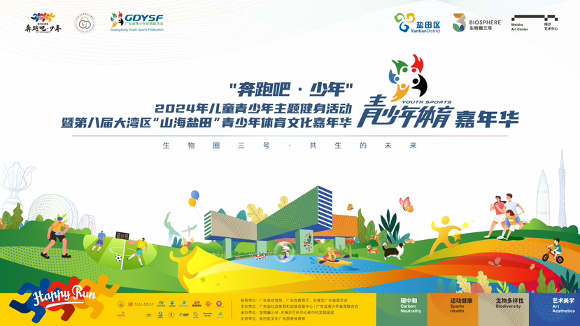 插上环保之翼的奔跑少年，快来赴这场山海之约！