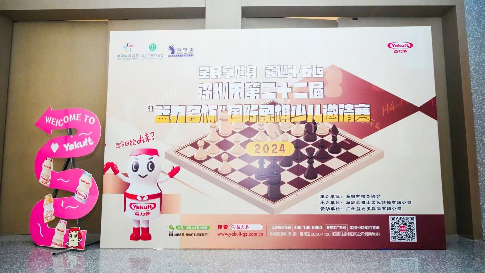 “益力多杯”国际象棋少儿邀请赛在深圳举行