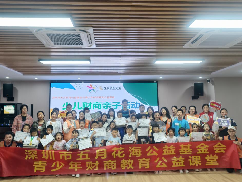 探索财富奥秘，南园社区开展亲子财商教育活动
