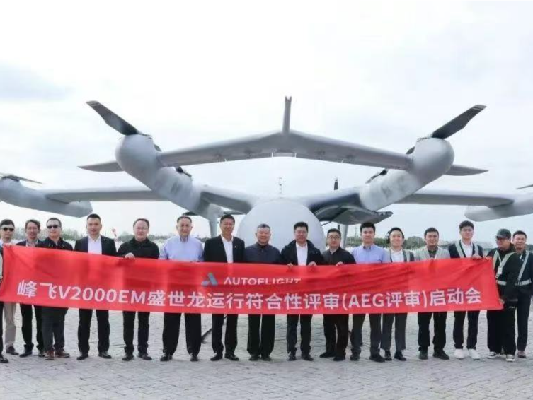 峰飞航空V2000EM盛世龙AEG评审启动会召开