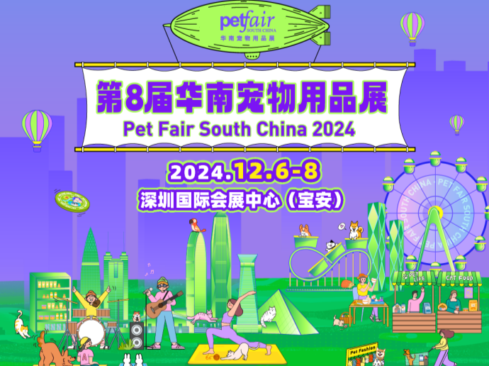 小宠物推动大经济 亚宠华南展12月将在深圳国际会展中心开幕