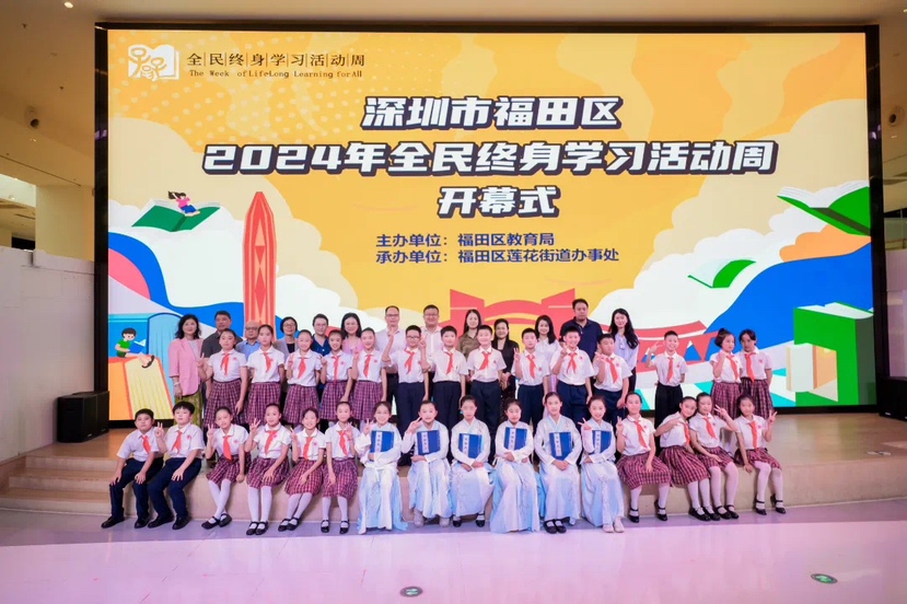 福田区全民终身学习活动周启动，努力打造“人人皆学、处处能学、时时可学”的学习生态