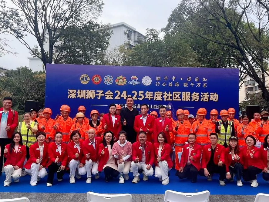 深圳狮子会社区服务走进花果山社区