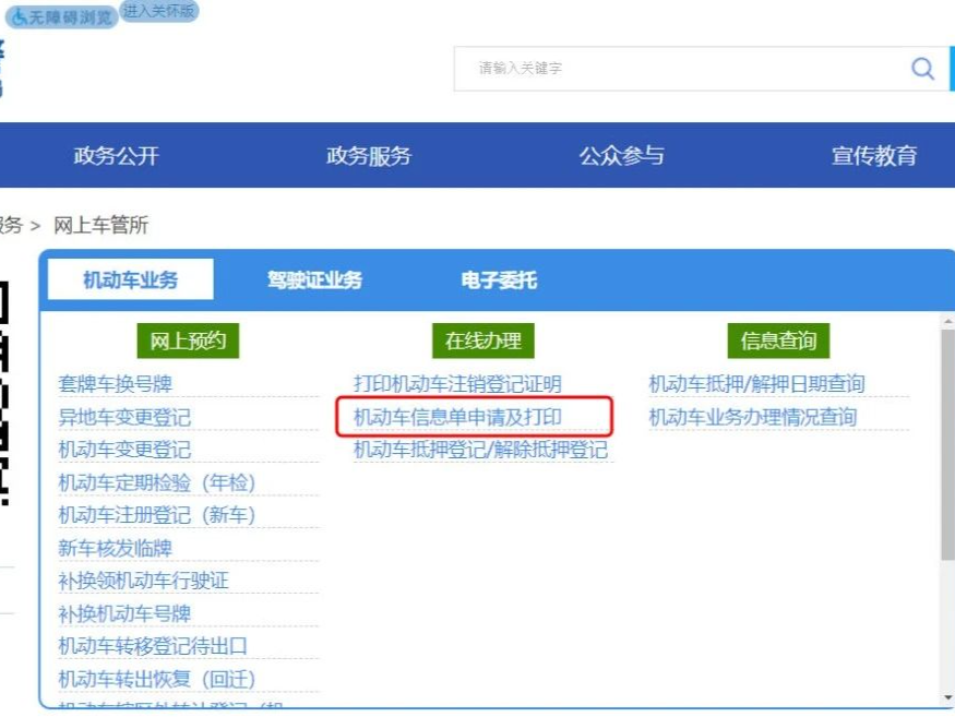 打印车驾信息单还往窗口跑？深圳早已实施互联网在线办理服务