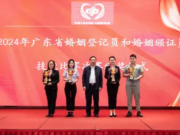全省婚姻登记员和颁证员技能比赛决赛，深圳市民政局荣获佳绩