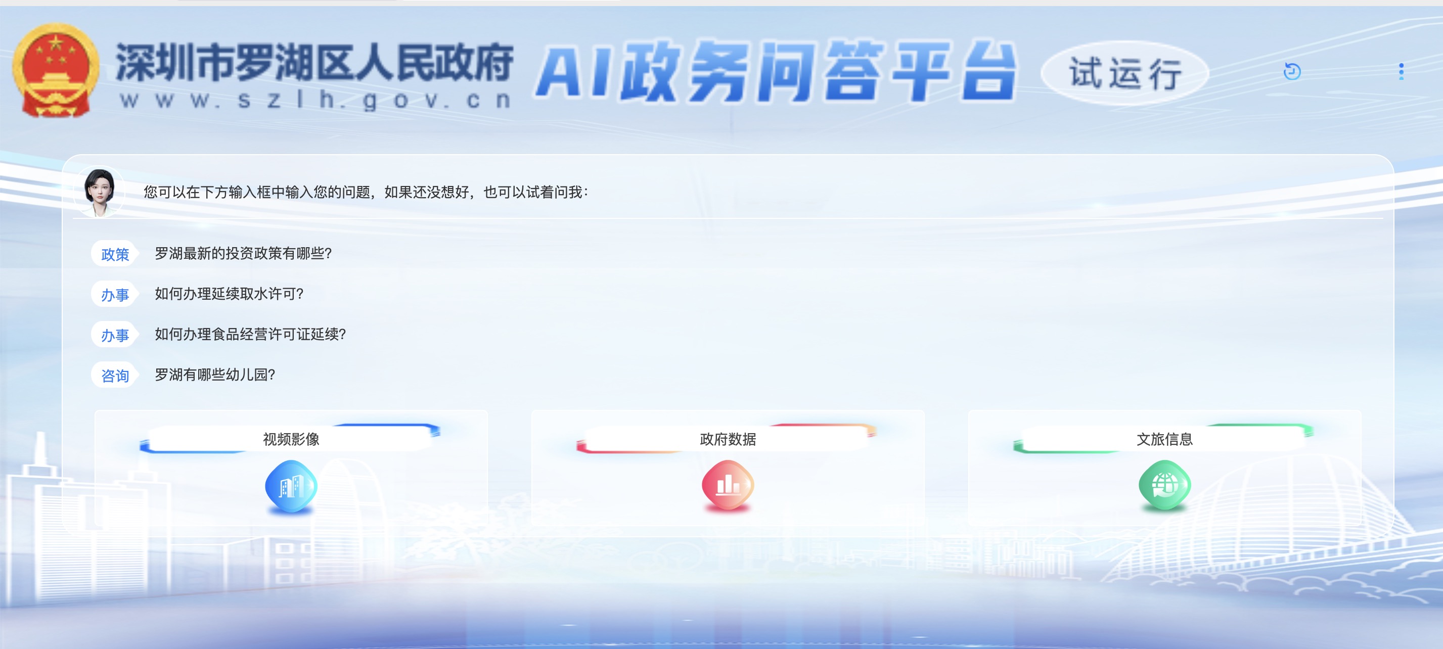 罗湖政务服务引入“数字专员”：居民随心问，AI秒回答，便捷办成事