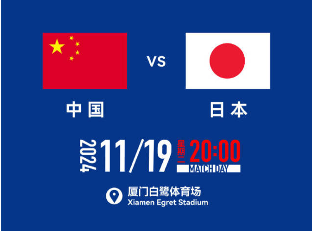 世预赛“中国vs日本”明日开票，票价由280元至1380元