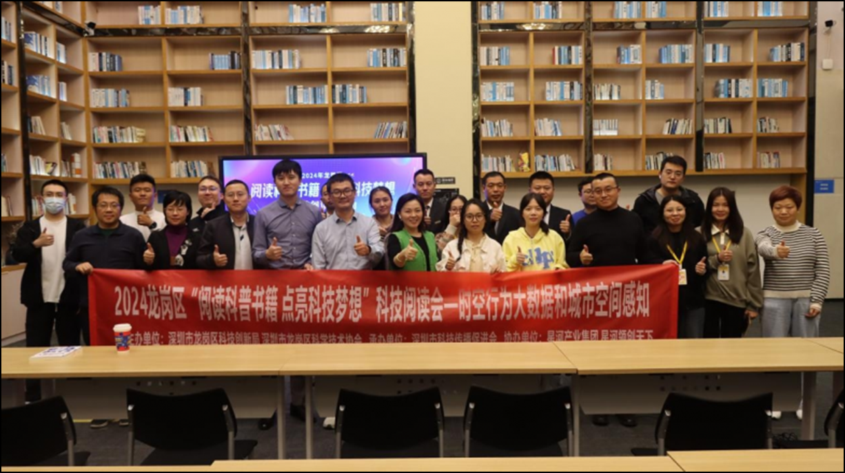智启未来，感知城市，科技阅读会活动走进龙岗星河领创天下  