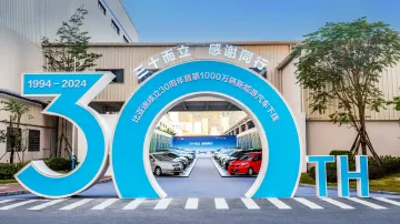 比亚迪成立30周年之际，迎来第1000万台新能源汽车下线