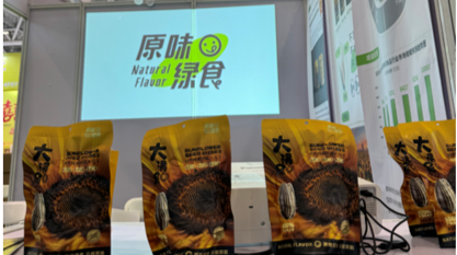 深圳本土企业“原味绿食”携原味大瓜子亮相秋季糖酒会