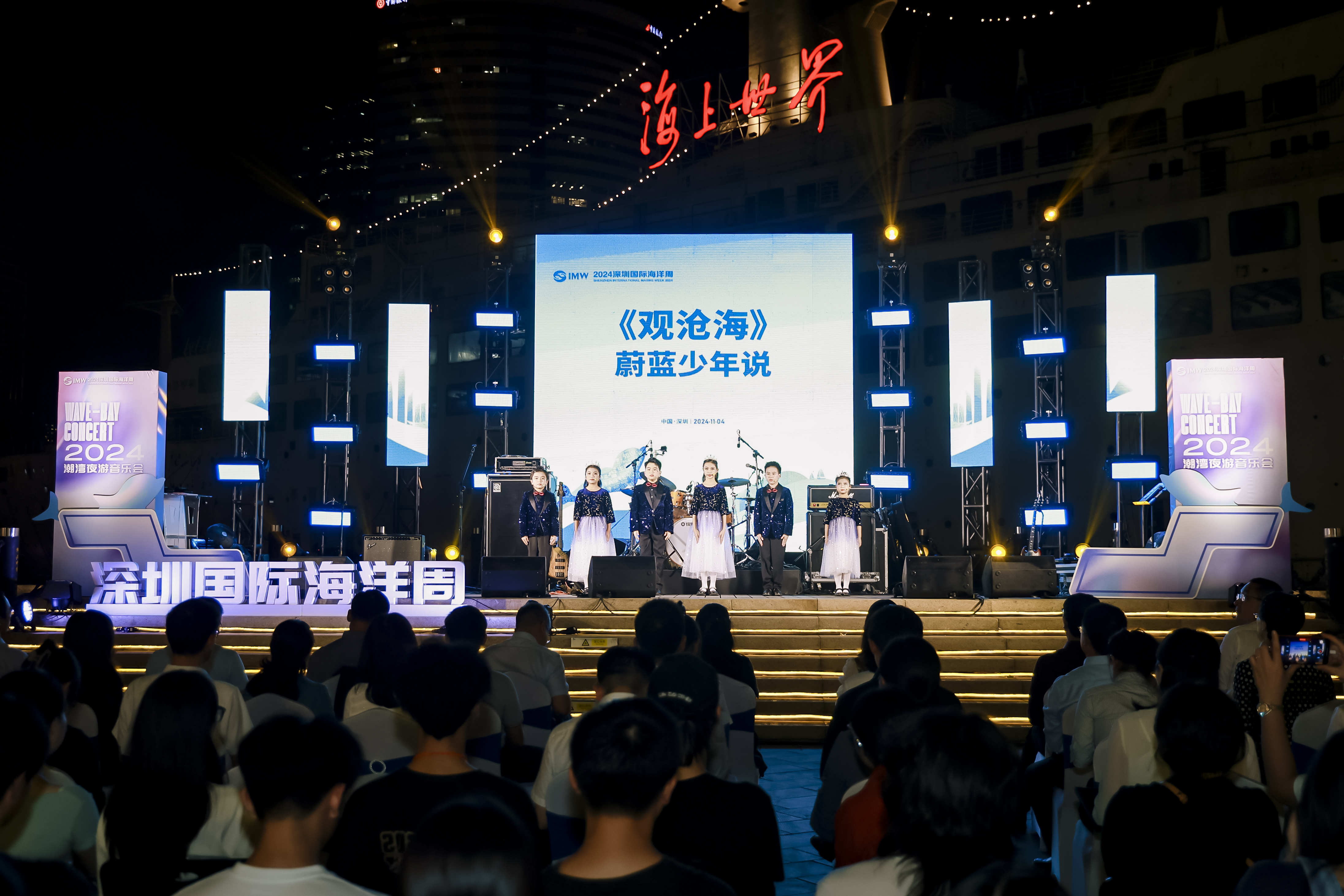 2024深圳国际海洋周“蓝色派对”完美收官