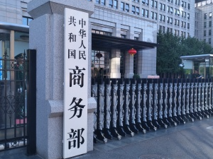 九大方面！商务部印发促进外贸稳定增长若干政策措施