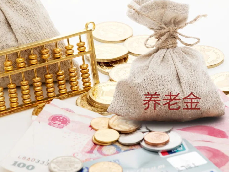 基本养老金将在2035年耗尽？社保专家回应