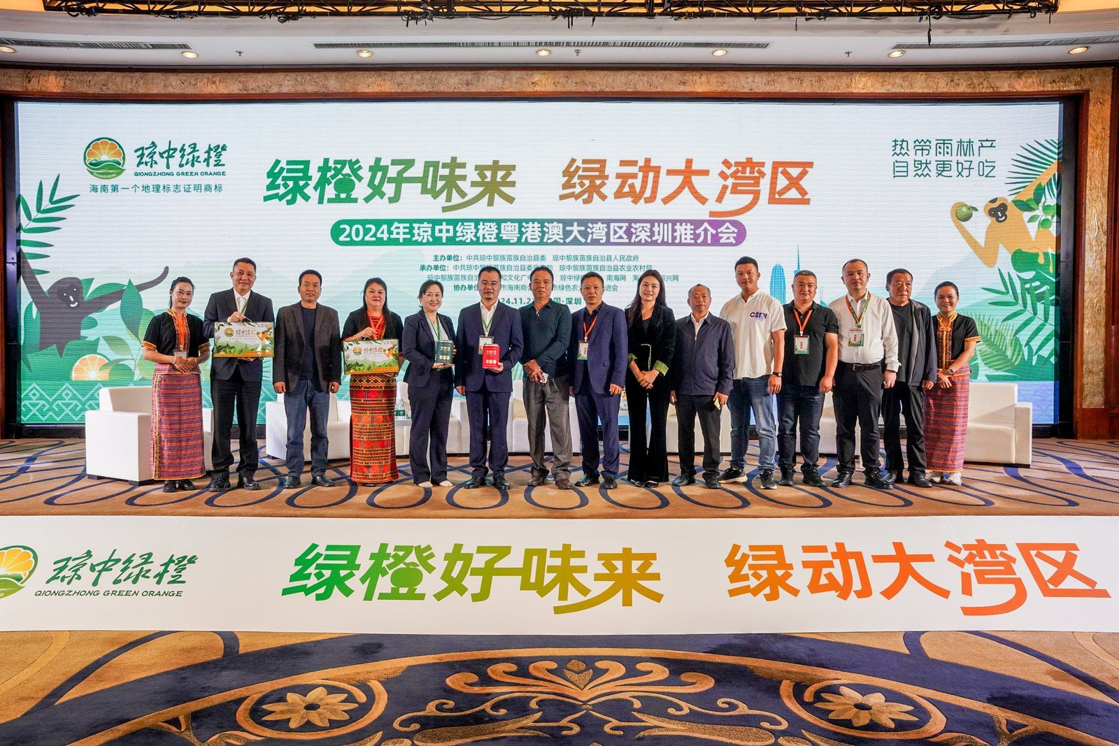 2024年琼中绿橙粤港澳大湾区推介会在深圳举行