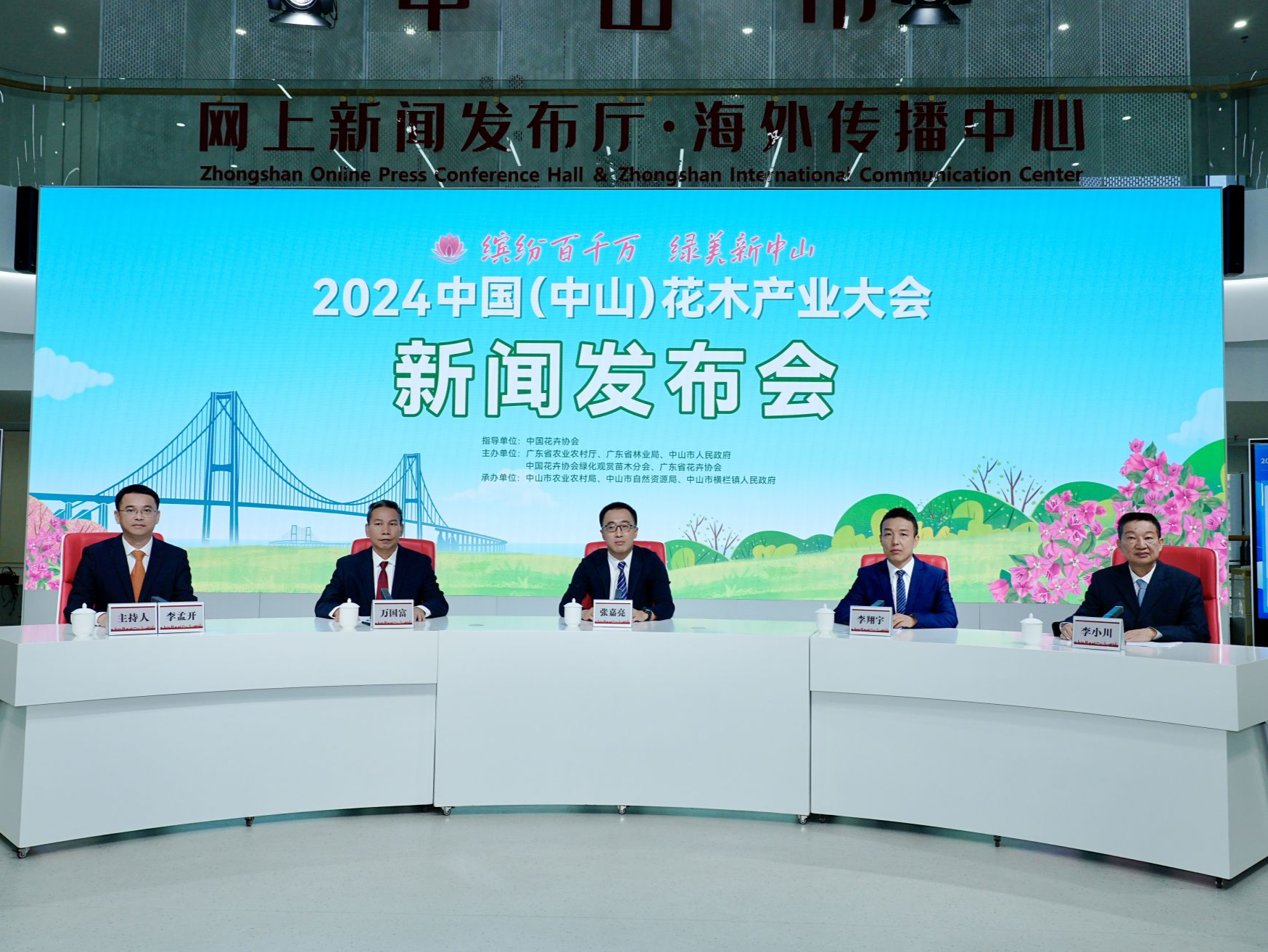 好看好听好玩！2024中国（中山）花木产业大会将于11月8日开幕