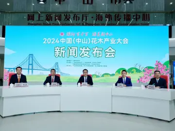 好看好听好玩！2024中国（中山）花木产业大会将于11月8日开幕