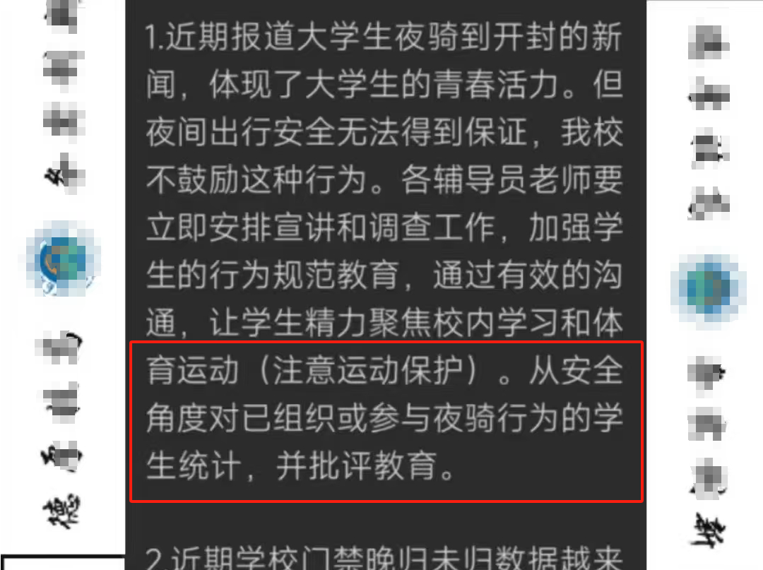 郑州高校禁止学生夜骑开封？老师：接到市里要求上报人数 
