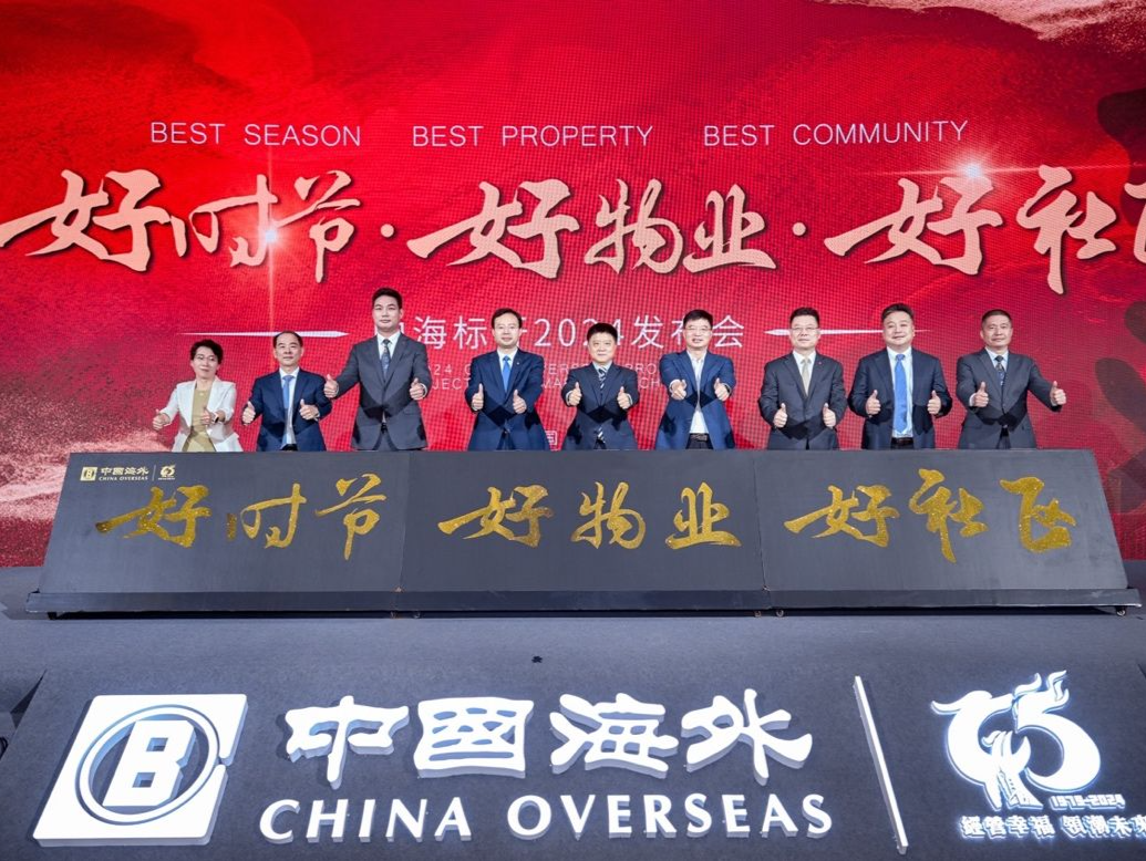 中海物业在深举办中海标杆2024发布会