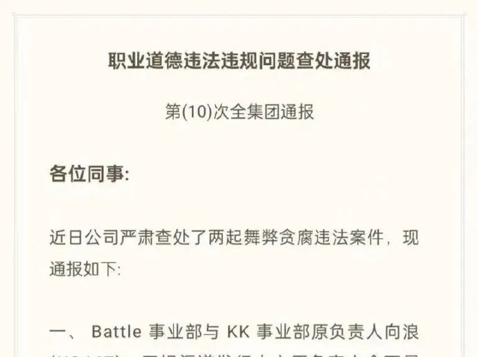 （编辑中心已有综合稿）网易内部通报贪腐案件：9人已被采取刑事强制措施，涉多个事业部