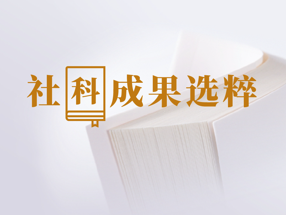 岭南文化赋能新时代廉洁文化建设
