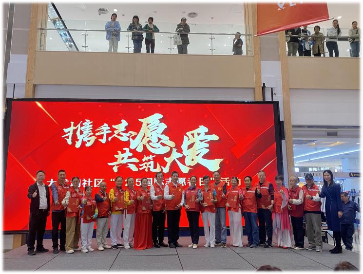 展示志愿者风采，弘扬志愿精神，大发埔社区举办“12•5国际志愿者日”主题活动
