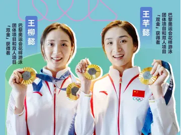 第六届深圳书展 | 巴黎奥运会花游“双金”获得者王柳懿、王芊懿：通过阅读，广结良友，丰盈心灵