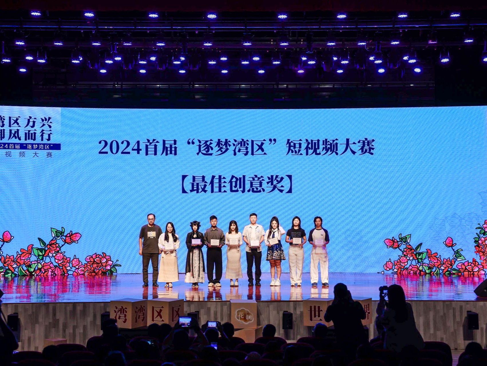 2024首届“逐梦湾区”短视频大赛举行颁奖典礼
