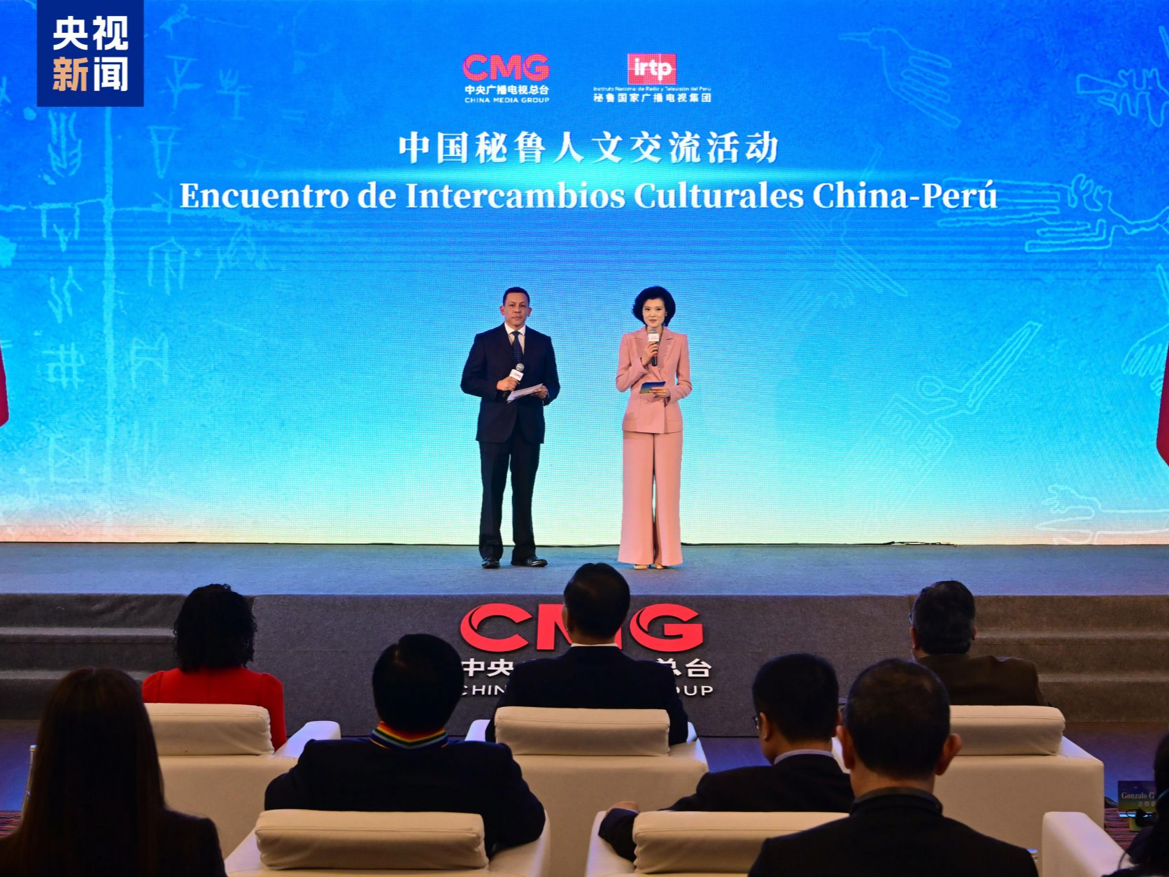 交流互鉴！中国秘鲁人文交流活动在利马举行