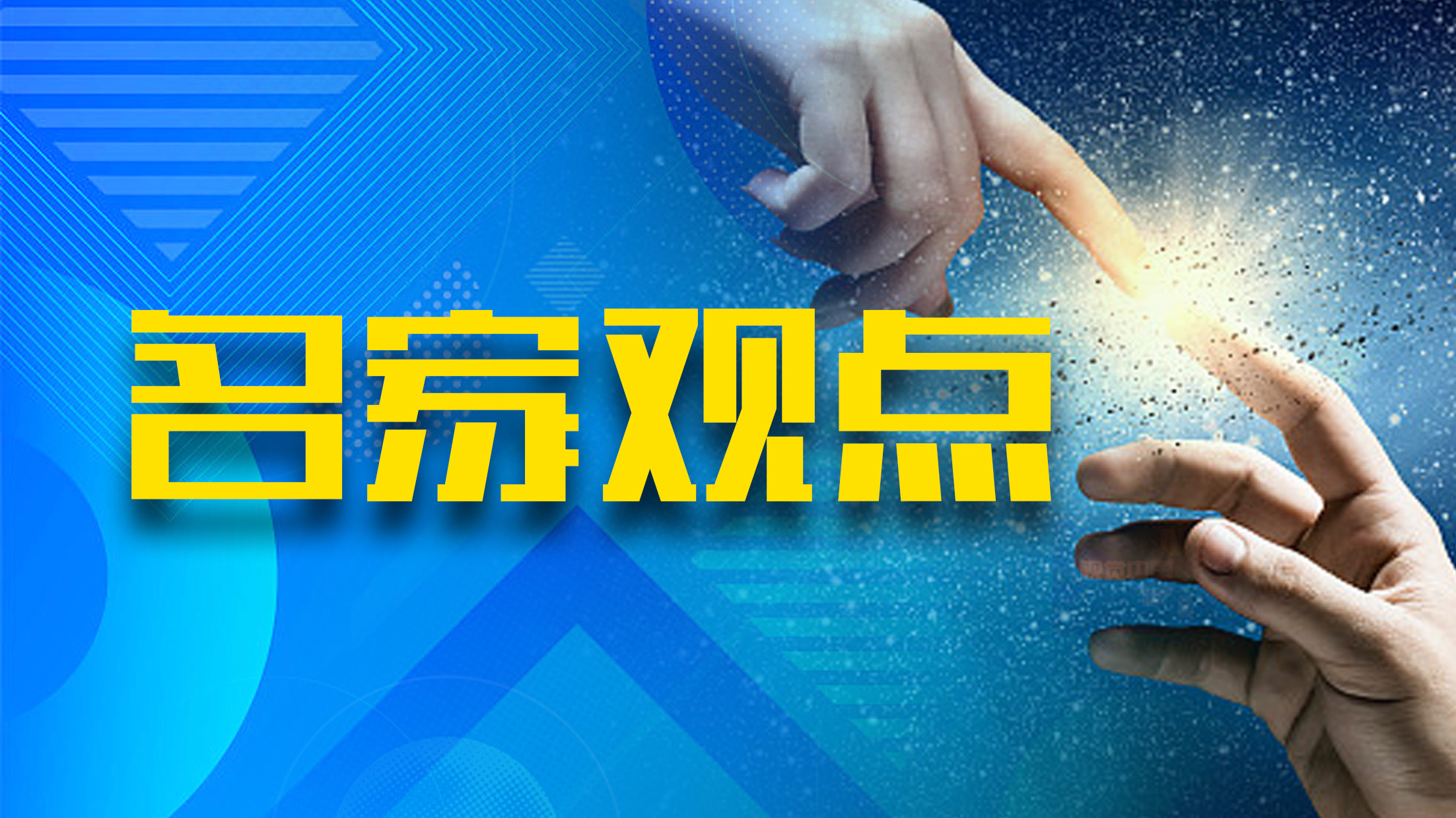 华商基金刘力：新兴产业并购重组蕴藏机会