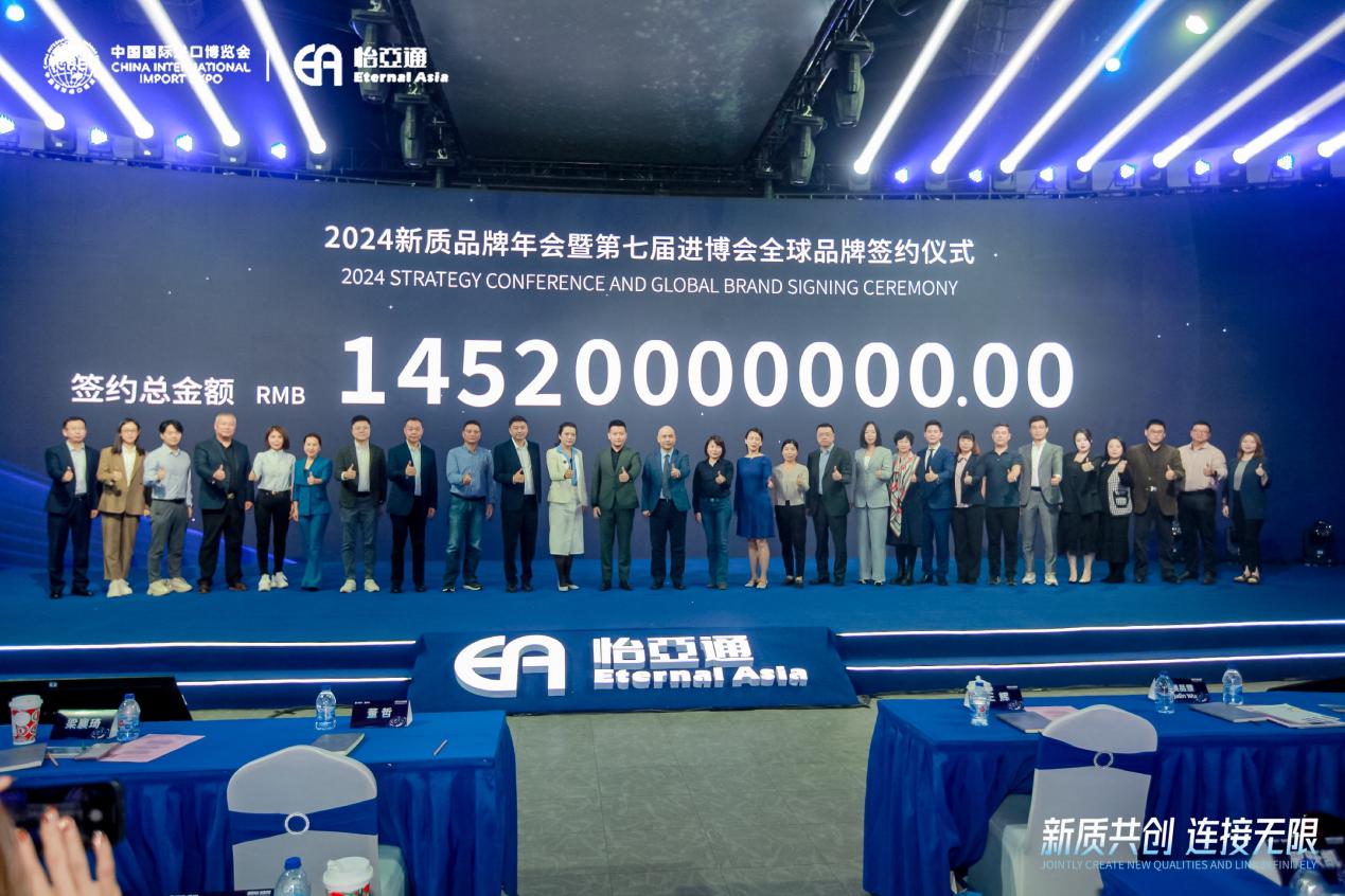 聚焦进博会 | 145.2亿元！怡亚通进博会再签大单