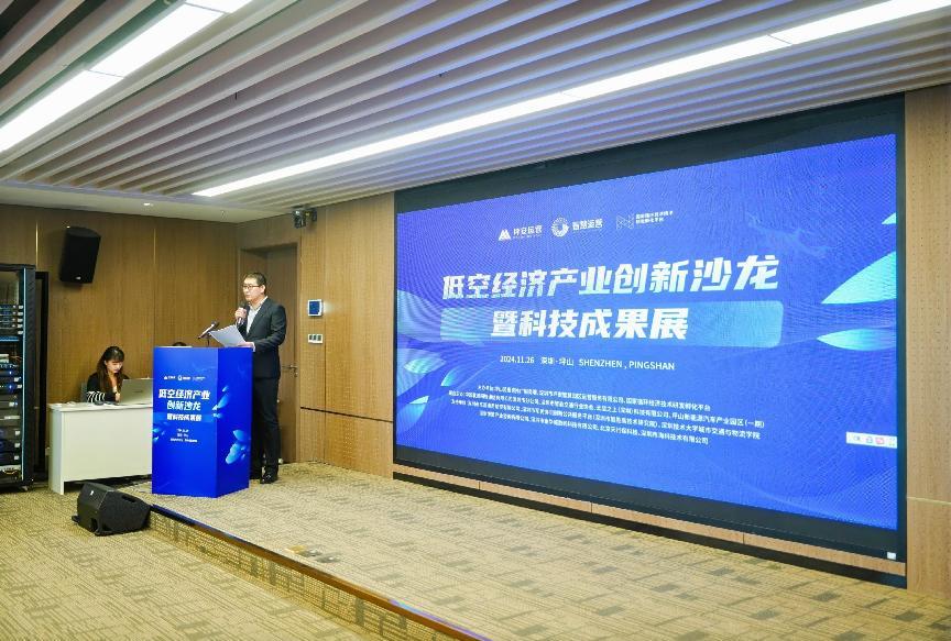 大咖齐聚，“低空经济产业创新沙龙暨科技成果展” 在坪山举行