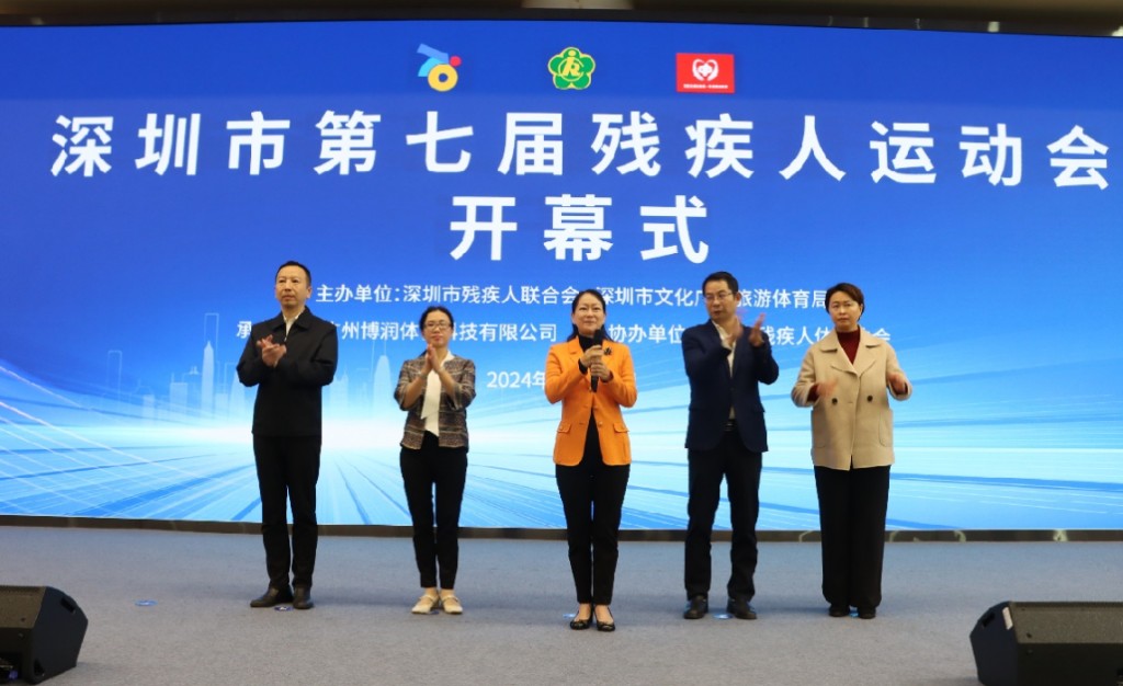 深圳市第七届残疾人运动会开幕
