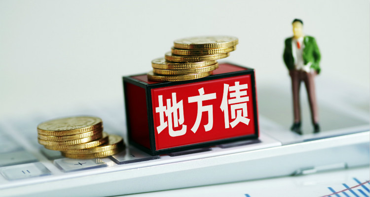 地方置换隐性债务提速 多地发行规模超2000亿元