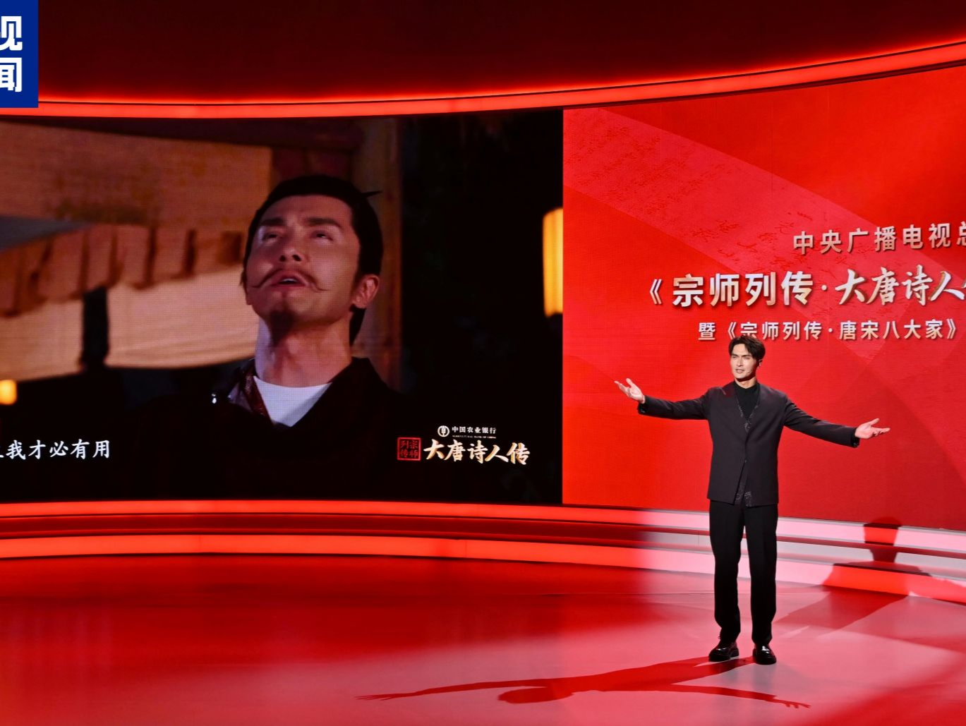 上新！总台大型文化节目《宗师列传·大唐诗人传》播出 《宗师列传·唐宋八大家》新书发布