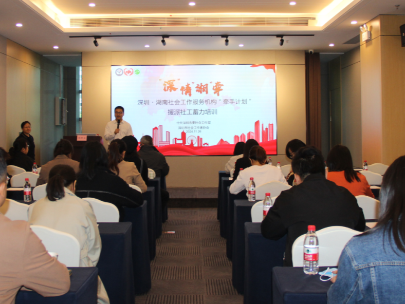 40余名援派社工接受专家指导，助力“牵手计划”实施