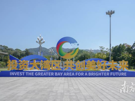 2024粤港澳大湾区全球招商大会主场活动开幕，湾有引力看今朝