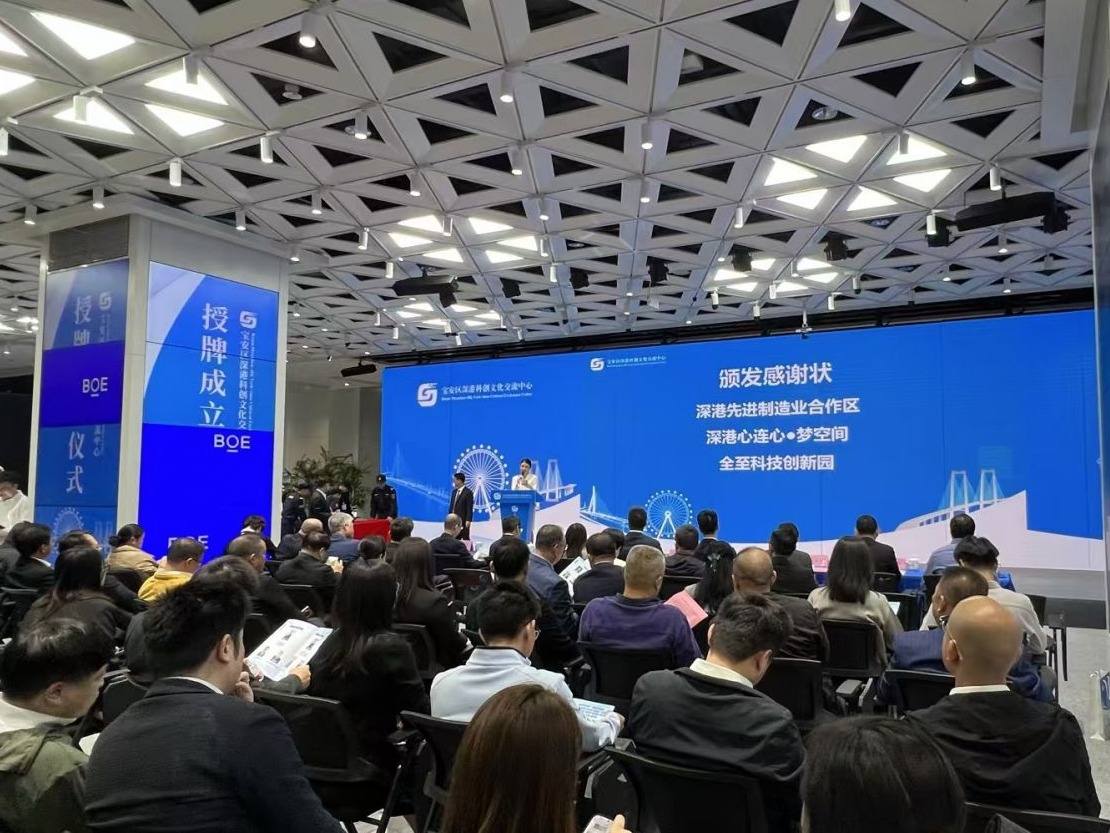 前海宝安中心片区成立深港科创文化交流中心