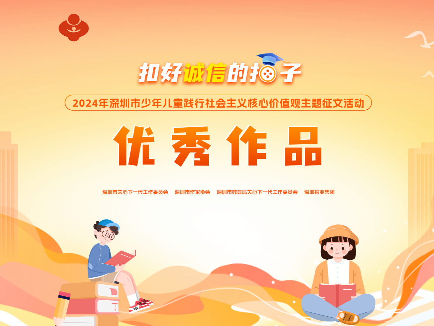 扣好诚信的扣子——“失信世界”的启示丨小学组省级优秀奖
