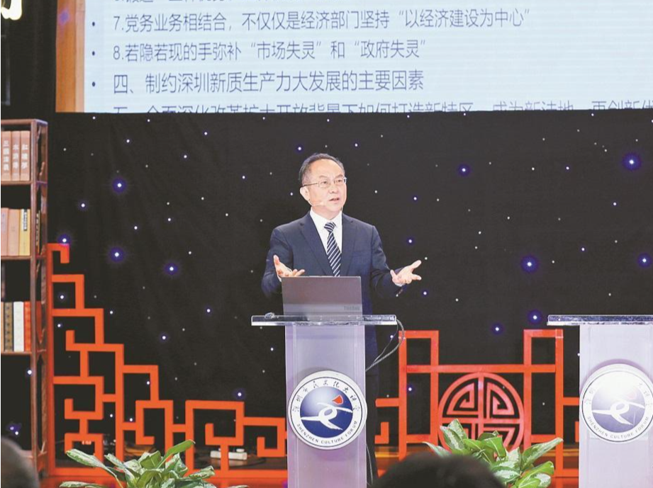 深圳市民文化大讲堂 | 龚晓峰：创新体系是新质生产力加快形成的关键