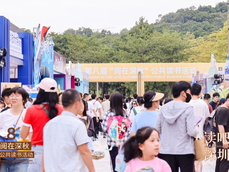 第八届“阅在深秋”公共读书活动打造全城阅读嘉年华