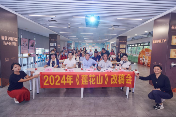 2024年《莲花山》改稿会暨2024年度“莲花山杯”十佳散文新鲜出炉