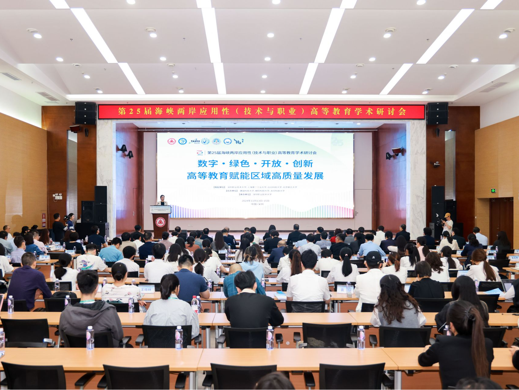 第25届海峡两岸应用性（技术与职业）高等教育学术研讨会在深职大举行