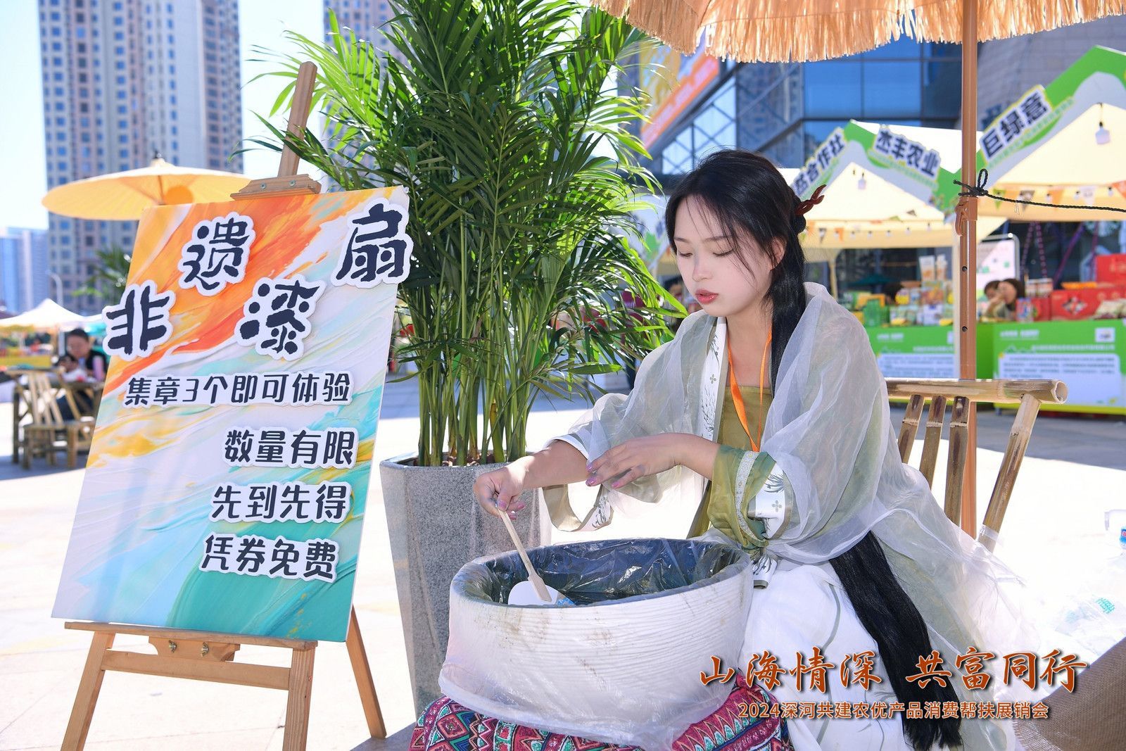 2024深河共建农优产品消费帮扶展销会开幕