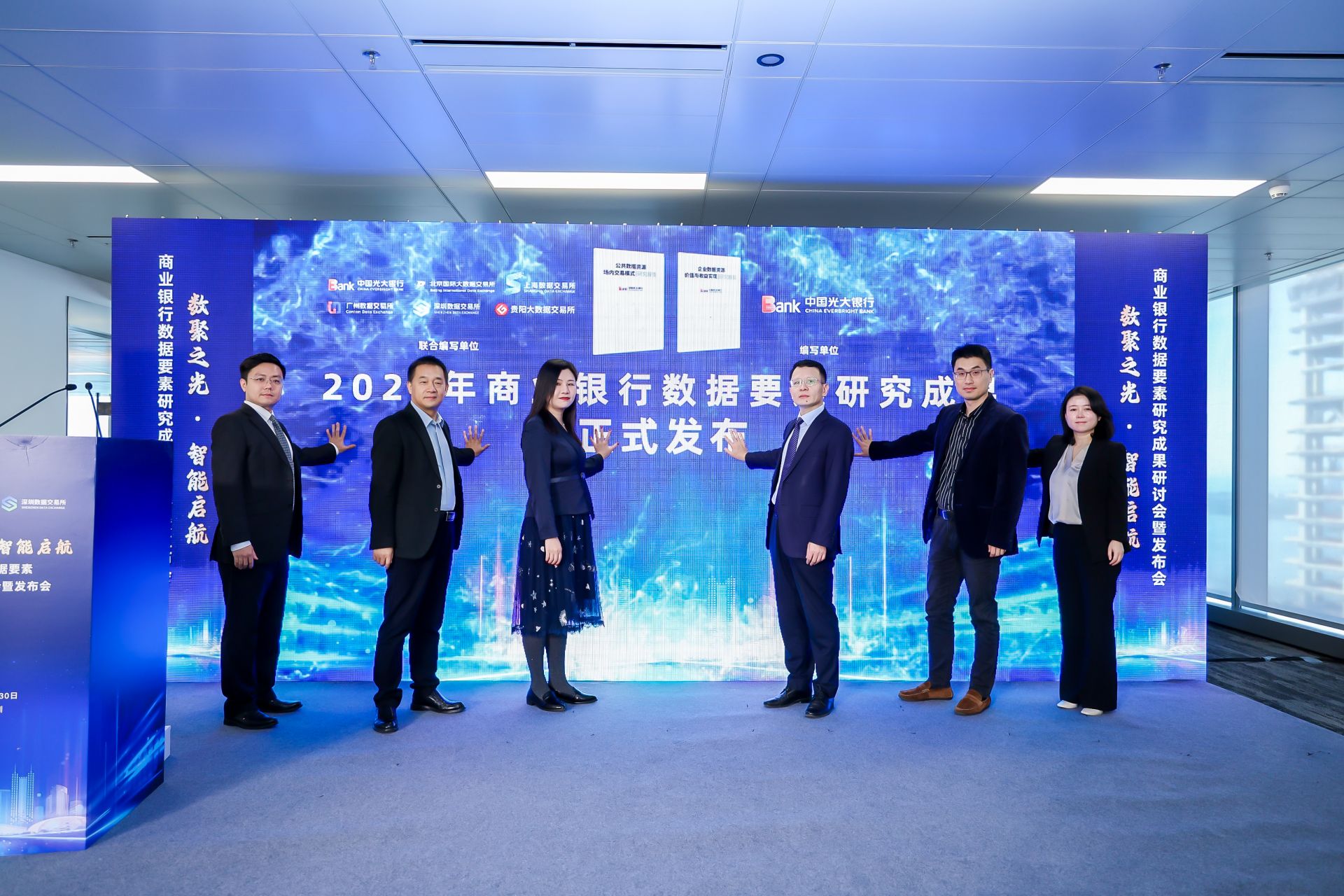 中国光大银行重磅发布《公共数据资源场内交易模式研究报告》等重要成果
