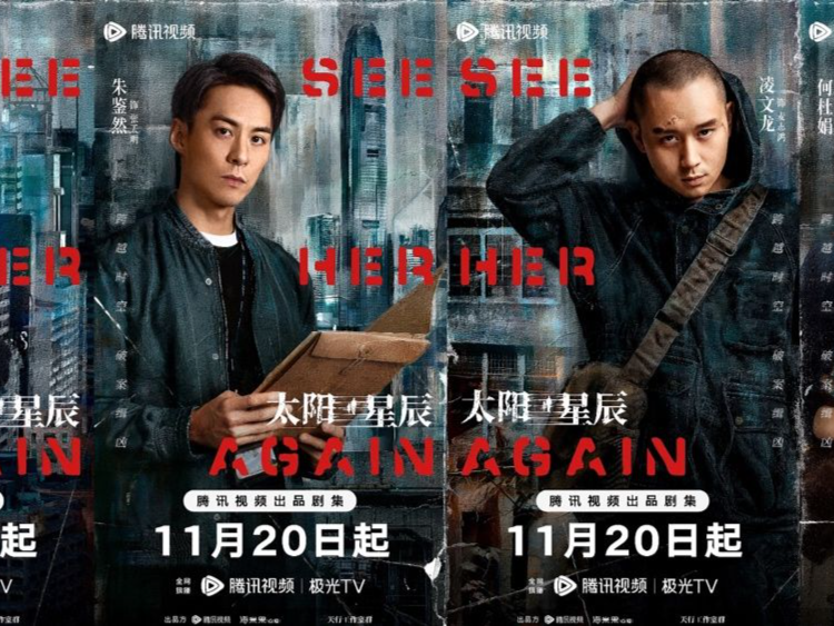 《太阳星辰》定档11月20日，陈伟霆刘雅瑟携手缉凶演绎善恶角力