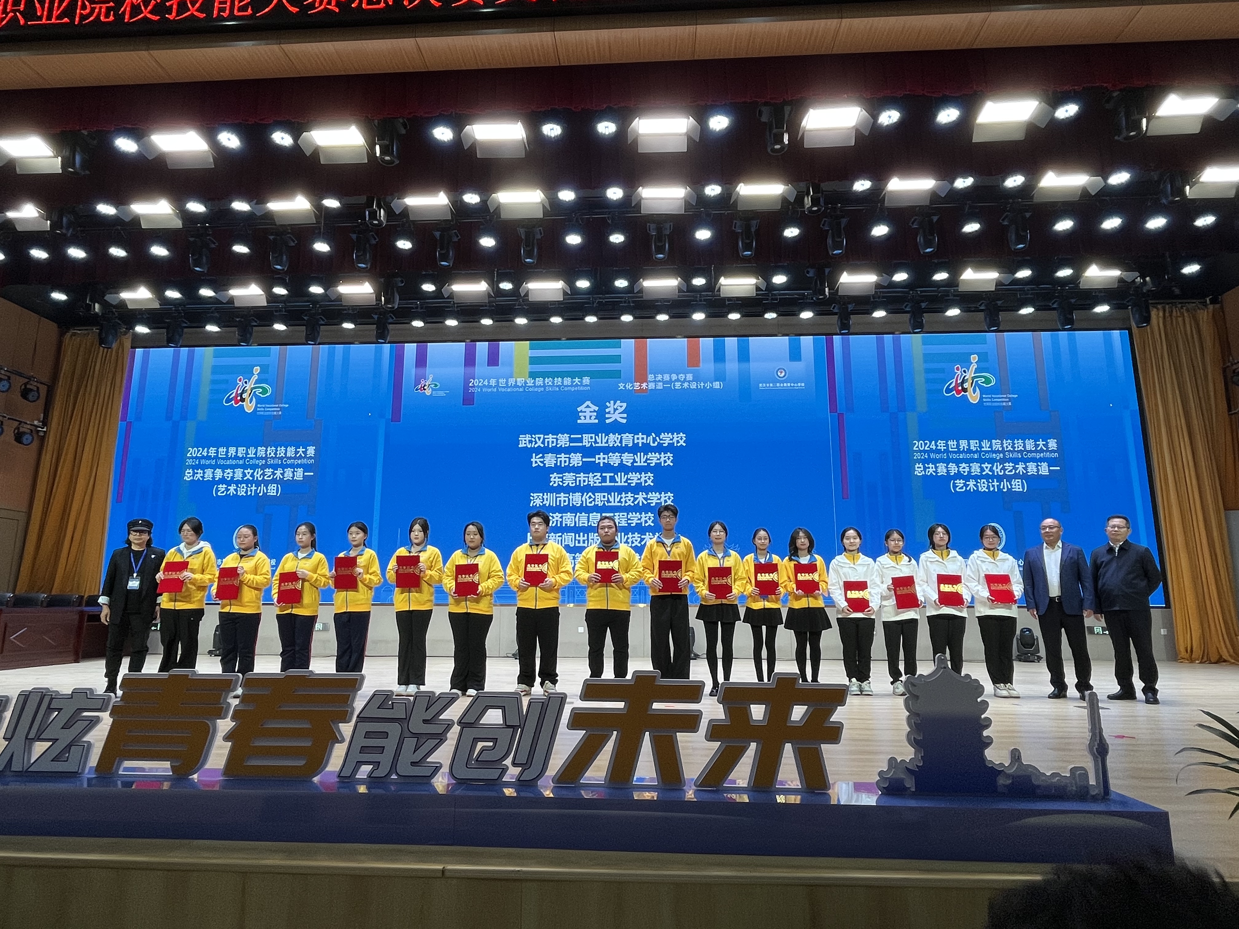突破！博伦学子“世界职业院校技能大赛总决赛”上劲摘两金