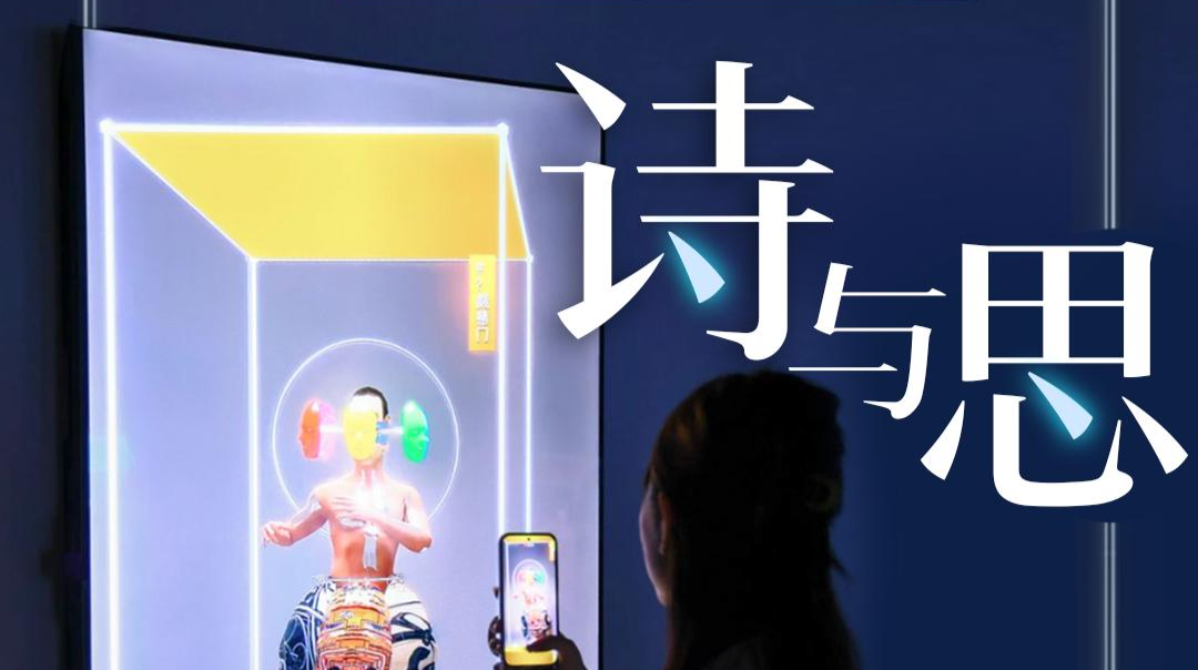 在深圳这个新展，探索人工智能时代的诗与思｜展开说说