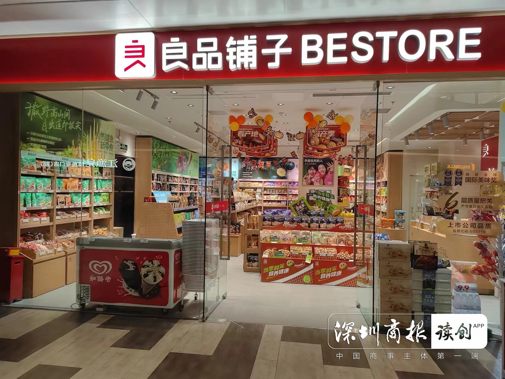 良品铺子被举报“配料表造假”，昔日“高端零食第一股”四年市值蒸发85%